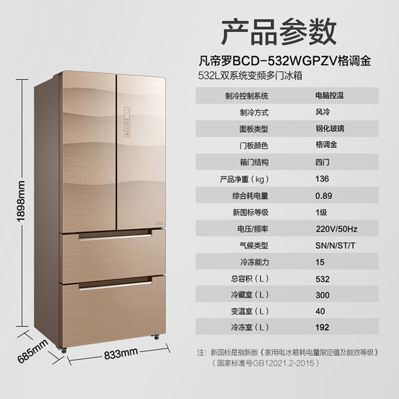 美的BCD-532WGPZV 格調(diào)金外觀(guān)下的高效風(fēng)冷與智能科技