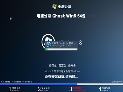 電腦公司W(wǎng)in8 Ghost 64位官方旗艦版V2022.01 經(jīng)典系統(tǒng)的現(xiàn)代化升級(jí)與專(zhuān)業(yè)服務(wù)方案